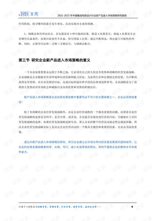 2021-2025年中國集成電路設計行業新產品進入市場策略研究報告